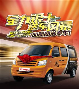 瑞馬壁掛爐廠家送車風(fēng)暴，你加盟，我送車！